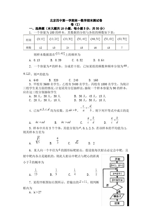 北京四中第一学期高一数学期末测试卷