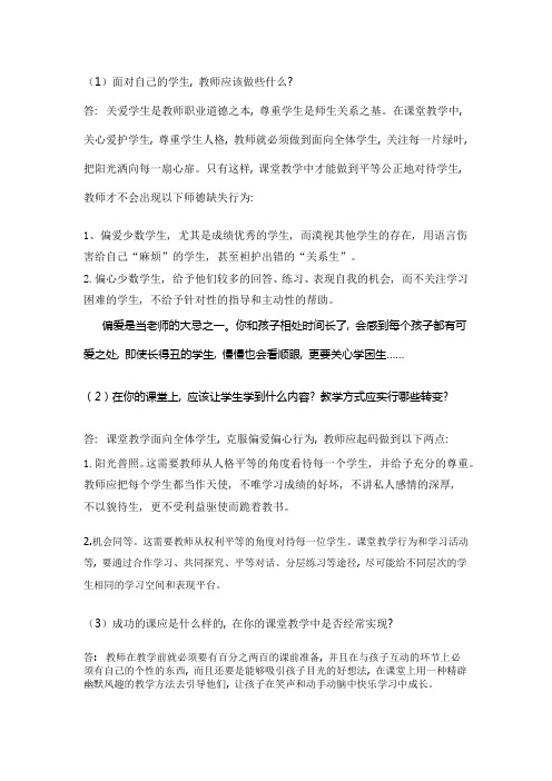 师德培训作业