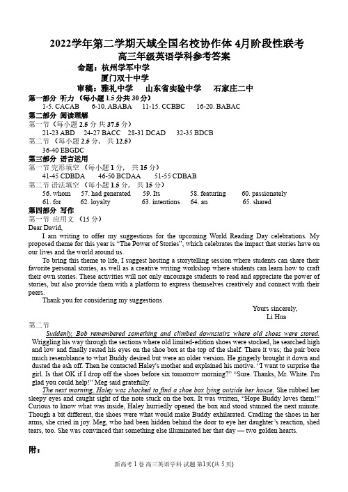 浙江省天域全国名校协作体2022-2023学年高三下学期4月阶段性联考英语答案