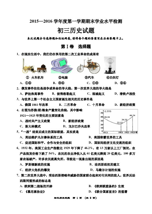 2015-2016第一学期初三历史期末试题