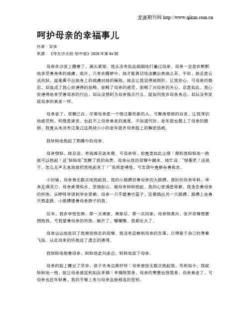 呵护母亲的幸福事儿