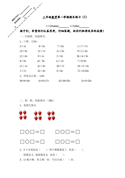 【精编】2019-2020最新苏教版二年级数学上册 期末试卷(含答案)