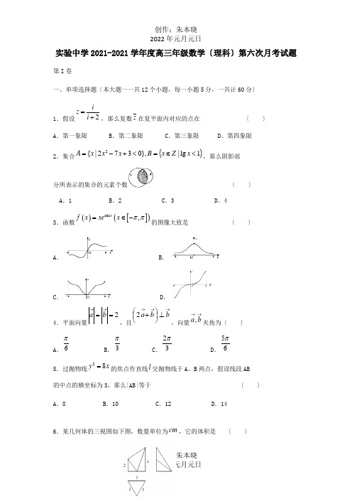 高三数学下学期六次月考试题 理 试题