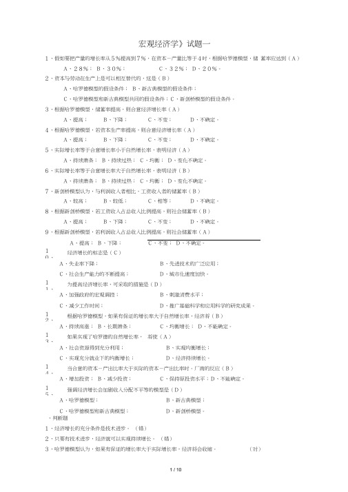 宏观经济学试卷试题题库及答案1