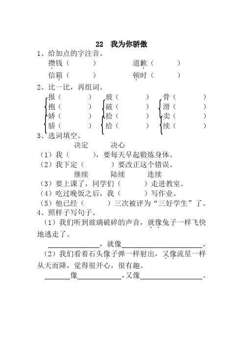 最新部编版小学二年级语文下册22 我为你骄傲 一课一练及答案-精选