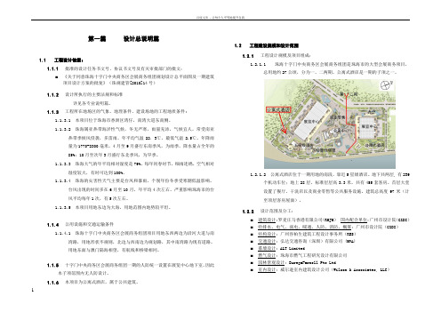 公寓式酒店初步设计说明