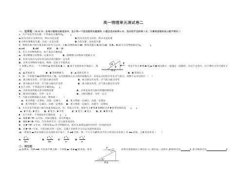 高一物理单元测试卷二