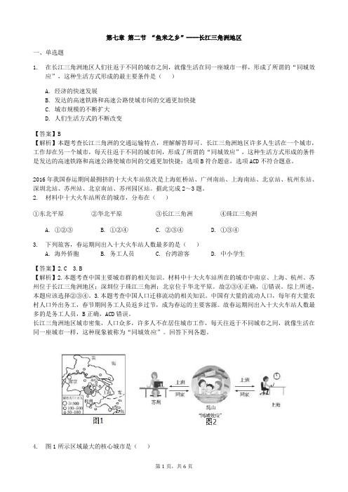 人教版地理八年级下册课时练习7.2