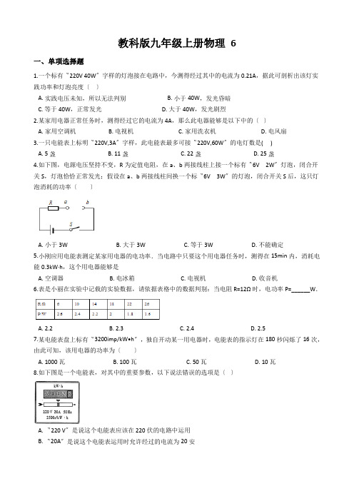 教科版九年级上册物理 6.1电功 同步测试