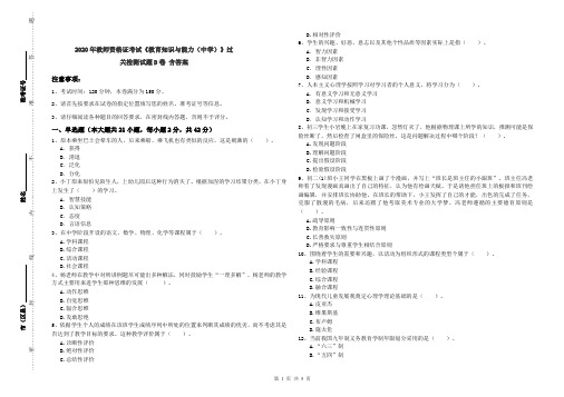 2020年教师资格证考试《教育知识与能力(中学)》过关检测试题D卷 含答案