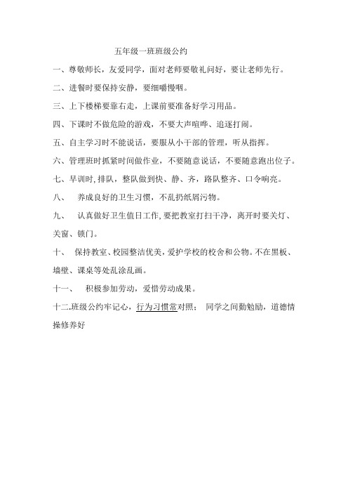 五年级一班班级公约