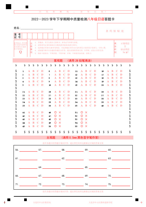 日语八年级期中答题卡20235