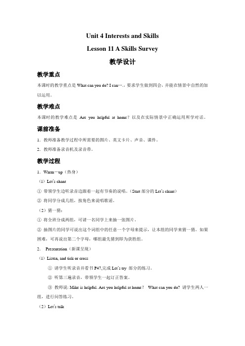 北师大版七年级英语上册Unit 4 Interests and Skills Lesson 11 A Skills Survey教案2