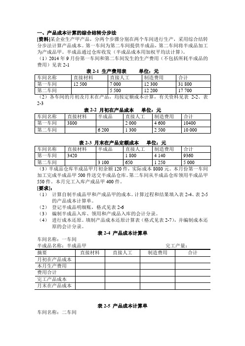 分步法填表计算题