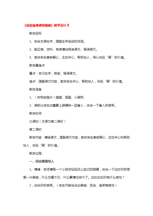 《送给盲婆婆的蝈蝈》省级优秀教学设计3篇