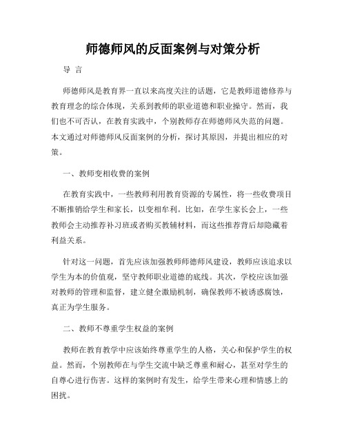 师德师风的反面案例与对策分析