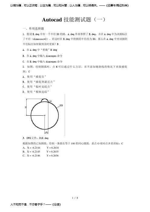 Autocad技能测试题(一)