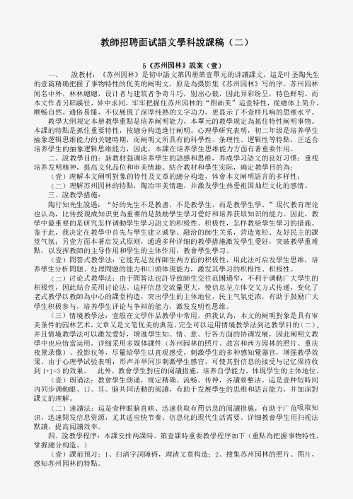 2024年教师招聘面试语文学科说课参考资料