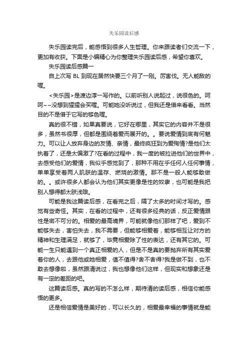 失乐园读后感_作文2000字_读后感作文_