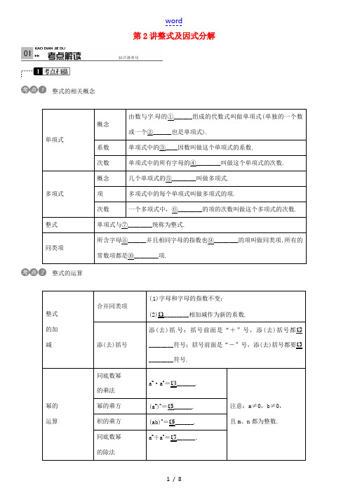 火线100天(四川专版)中考数学一轮复习 第一单元 数与式 第2讲 整式及因式分解-人教版初中九年级