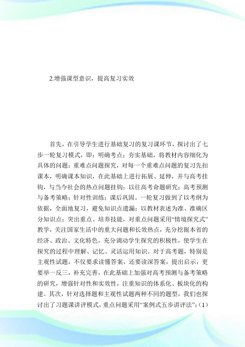 提高高三政治复习的实效性.doc