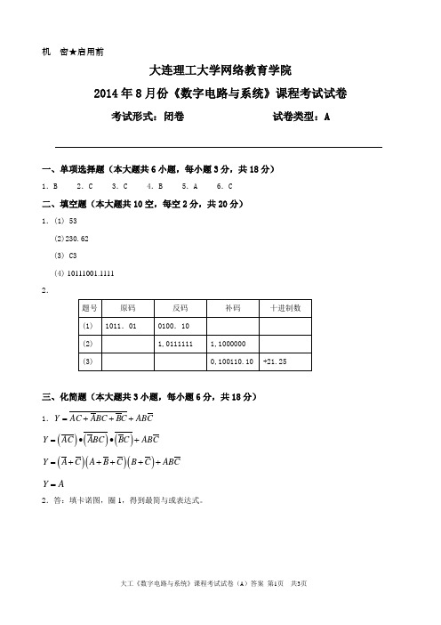 大连理工大学网络教育学院数字电路与系统A卷 答案