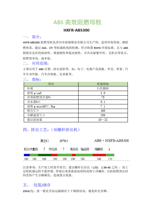 ABS高效阻燃母粒