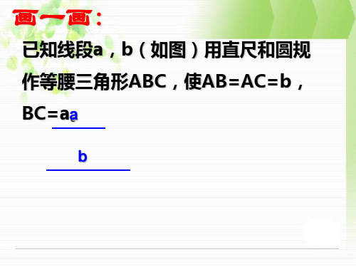 浙教版八年级数学上2.2等腰三角形课件