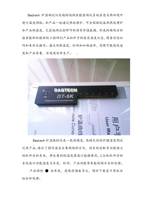 daqtech炉温测试仪介绍