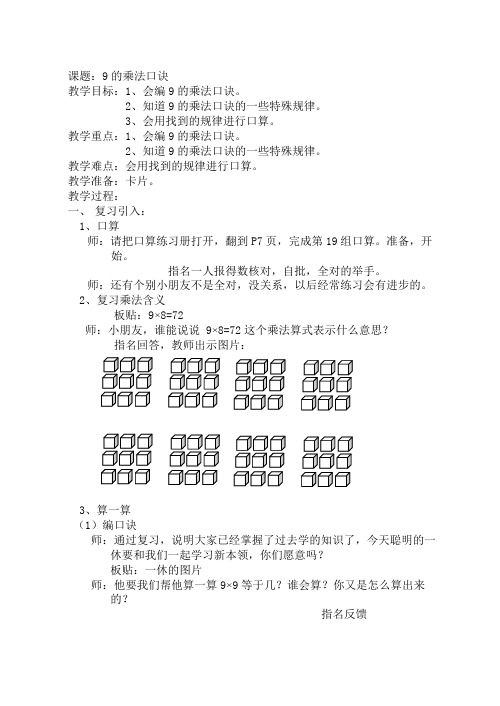 9的乘法口诀公开课