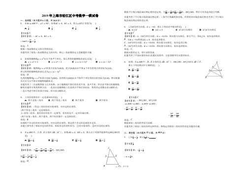 2019年上海市中考数学模拟试题(解析版)