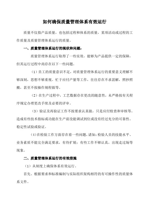 如何确保质量管理体系有效运行陈燚