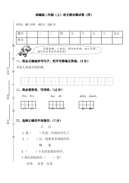 【精品】2019新二年级语文上册期末试卷及答案