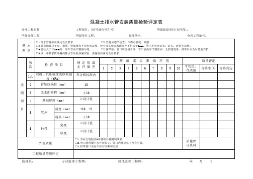 混凝土排水管安装质量检验评定表