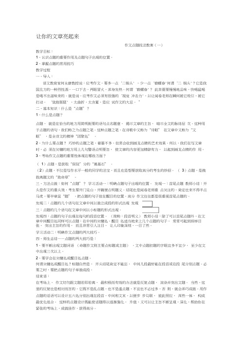 作文点题教案