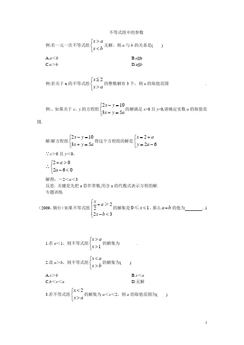 不等式组中的参数(答案)