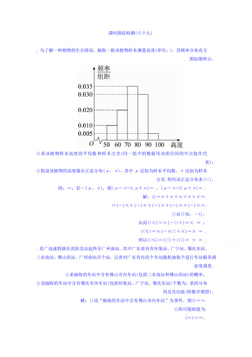 2018版高考数学(人教A版理科)一轮复习课时跟踪检测69 Word版含答案