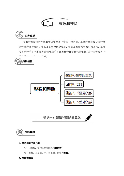 上海市六年级(上)数学 第1讲 整数和整除