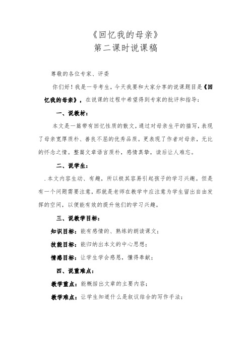 《回忆我的母亲》第二课时说课稿