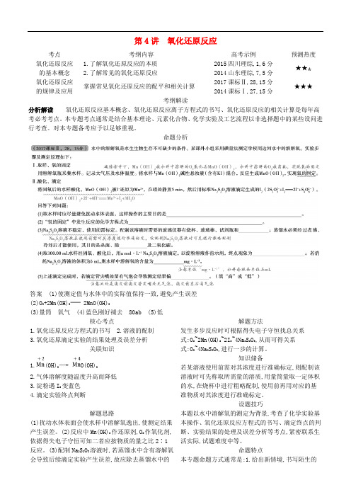 2019高考化学一轮复习 第4讲 氧化还原反应讲练结合学案