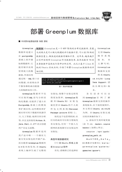 部署greenplum数据库