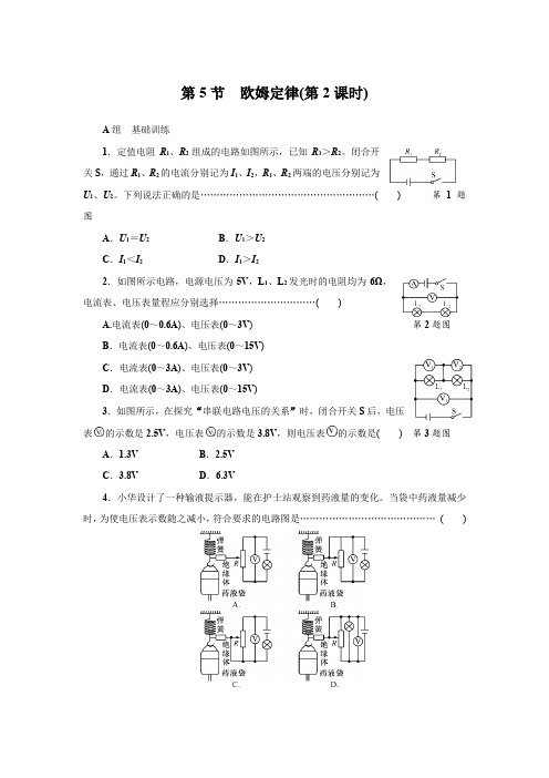 华师大版八年级科学下册同步练习  第四章   第5节 欧姆定律(第2课时)
