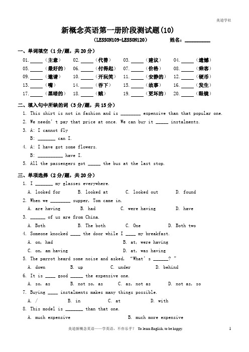 新概念英语第一册阶段测试题(109--120)