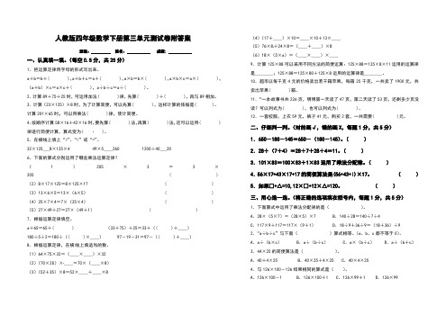 人教版四年级数学下册第三单元测试卷附答案