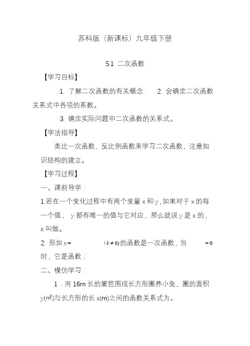 2020—2021年新苏科版(新课标)九年级数学下册《二次函数》同步练习题及答案解析.docx