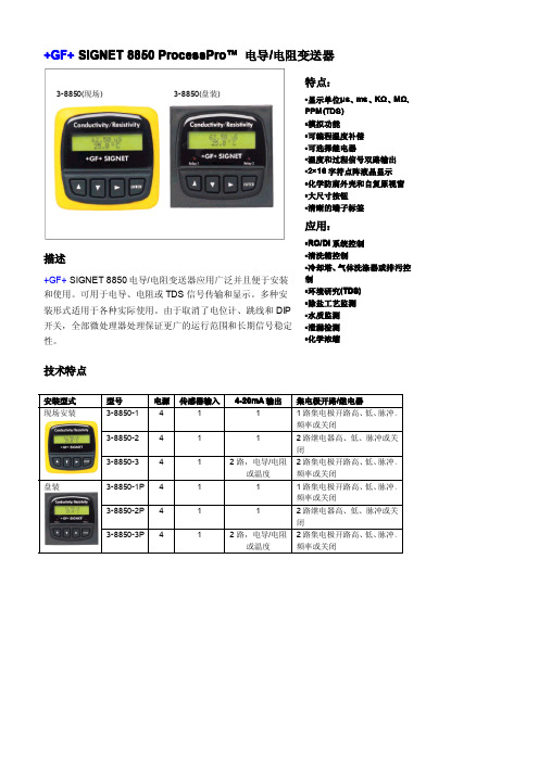 8850电导变送器