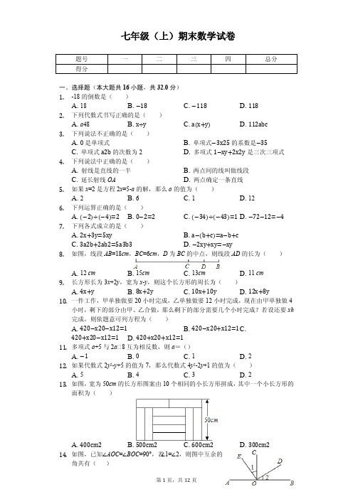 河北省石家庄市七年级(上)期末数学试卷