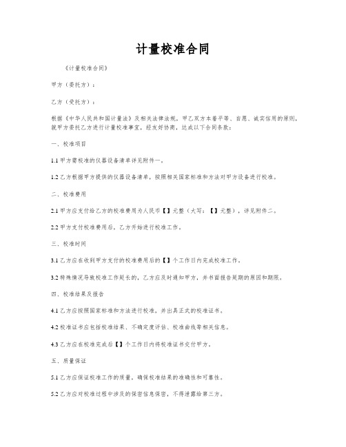 计量校准合同