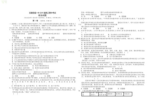 安徽省宿城一中(宿州一中)2019届高三政治上学期期中试题