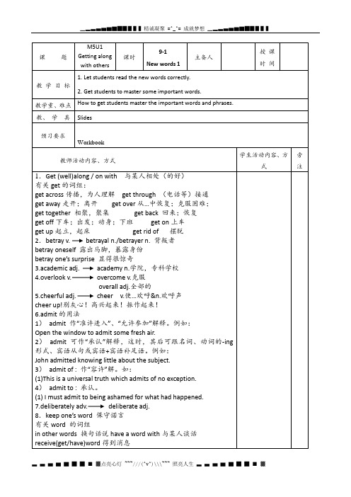 Unit 1《Getting along with others》Word power教案5(牛津译林版必修5)